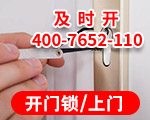 开门锁上门 开门锁上门
