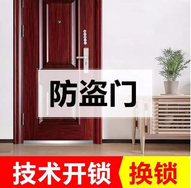 防盗门开锁换锁 防盗门开锁换锁