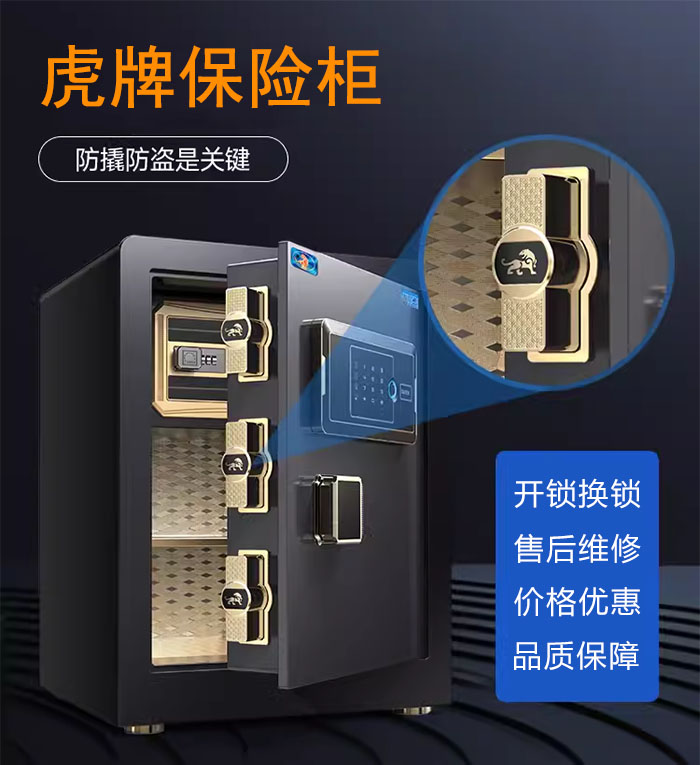 虎牌保险柜开锁换锁售后维修