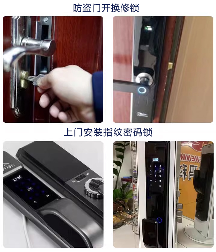 防盗门开换修锁 防盗门开换修锁
