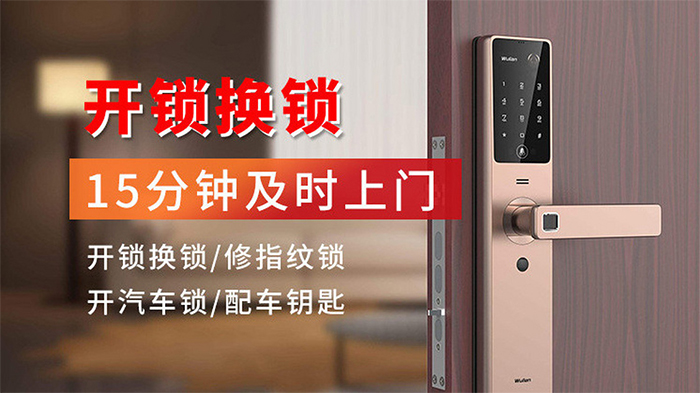上门开锁换锁