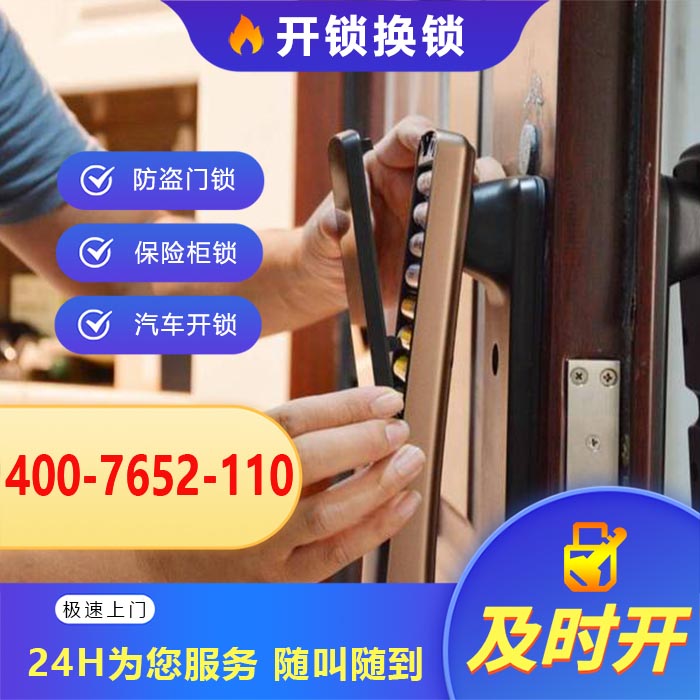 24小时开锁电话 24小时开锁电话