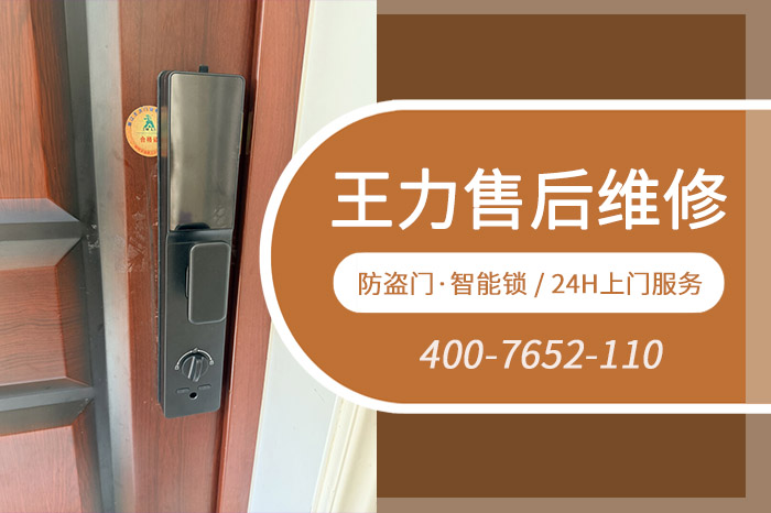 王力智能锁售后维修电话 王力智能锁售后维修电话