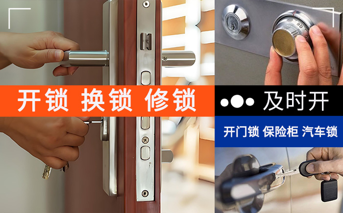 开锁换锁修锁 开锁换锁修锁